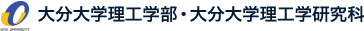大分大学理工学部・大学院工学研究科
